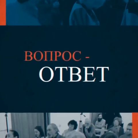 Говорят теософы. Рубрика «Вопрос-Ответ»