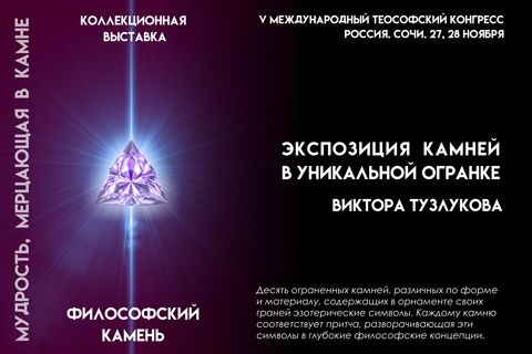 Философский Камень
