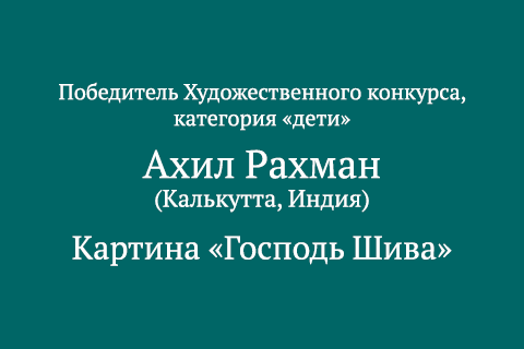 Ахил Рахман