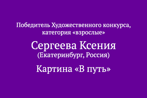 Сергеева Ксения