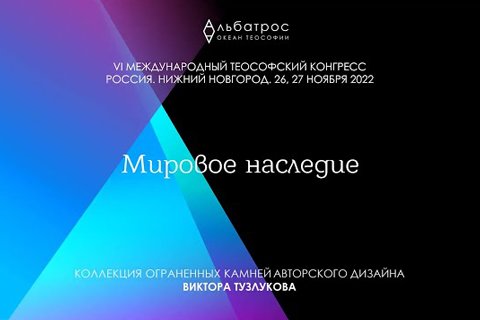 Мировое наследие