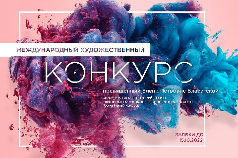 Художественный конкурс