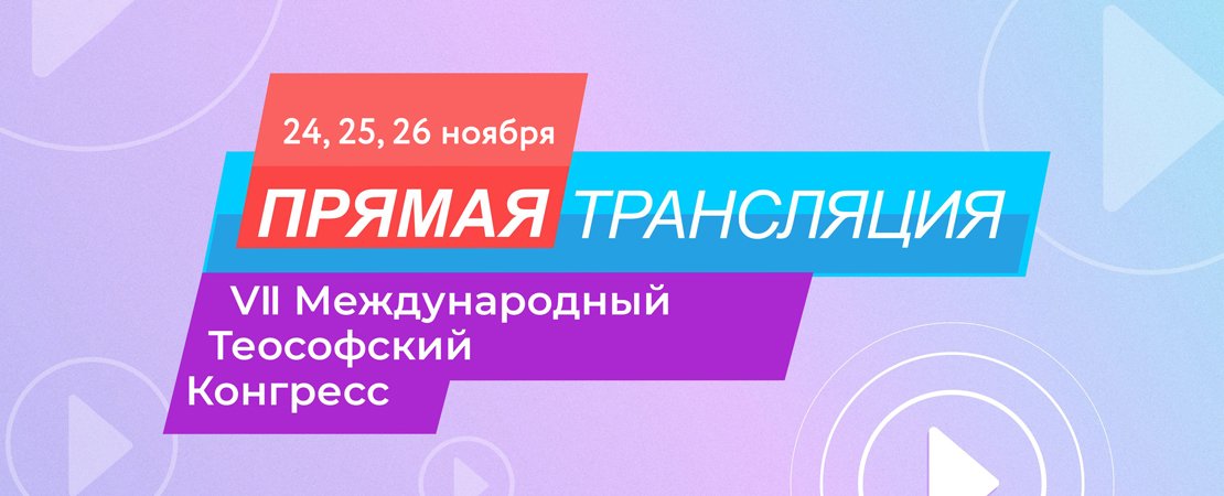 Прямая трансляция - Live broadcast