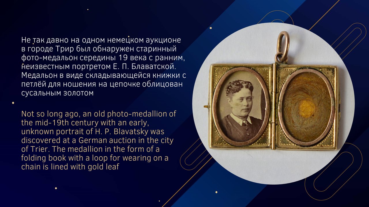 Медальон Е.П. Блаватской