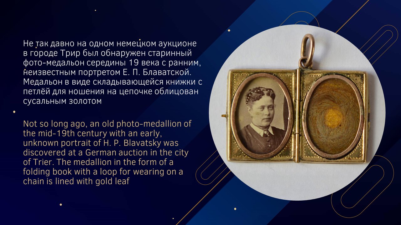 Медальон Е.П. Блаватской