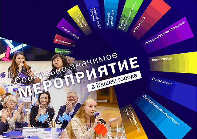 Социально-значимое мероприятие в Вашем городе.