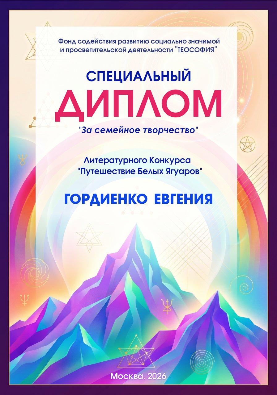 Евгения Гордиенко