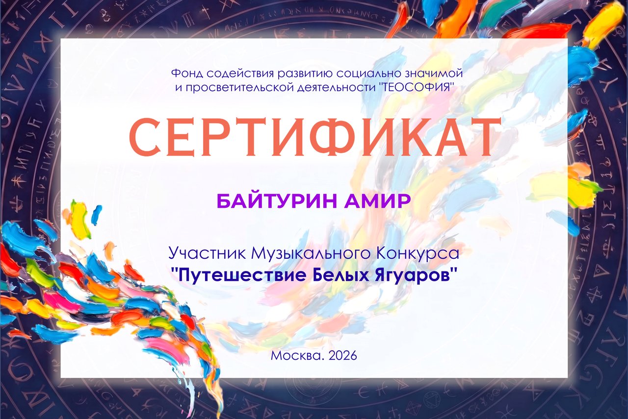 Байтурин Амир