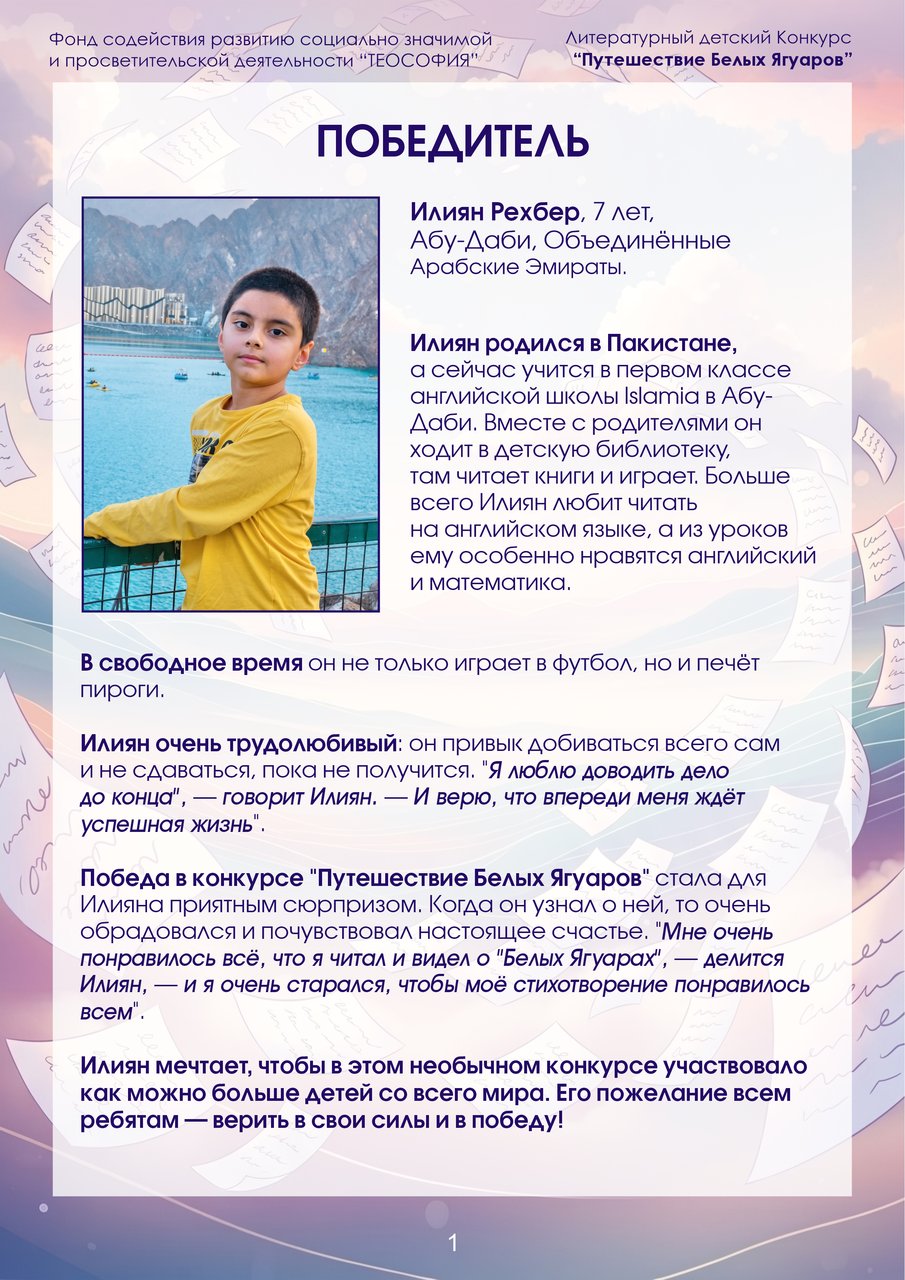 Илиян Рехбер